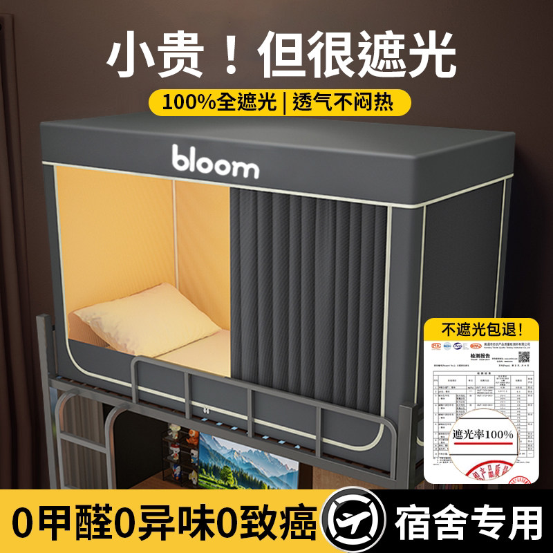 大学生宿舍强遮光床帘上下通用全包蚊帐一体式90x190寝室专用窗帘