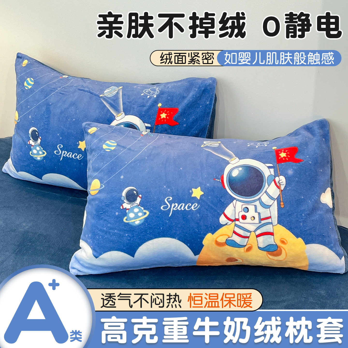 【A类母婴适用】加厚牛奶绒枕套