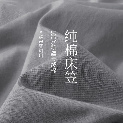 【A类母婴可用】100%新疆棉床笠
