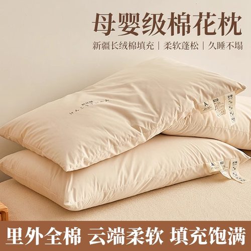 【A类母婴可用】新疆全棉棉花枕