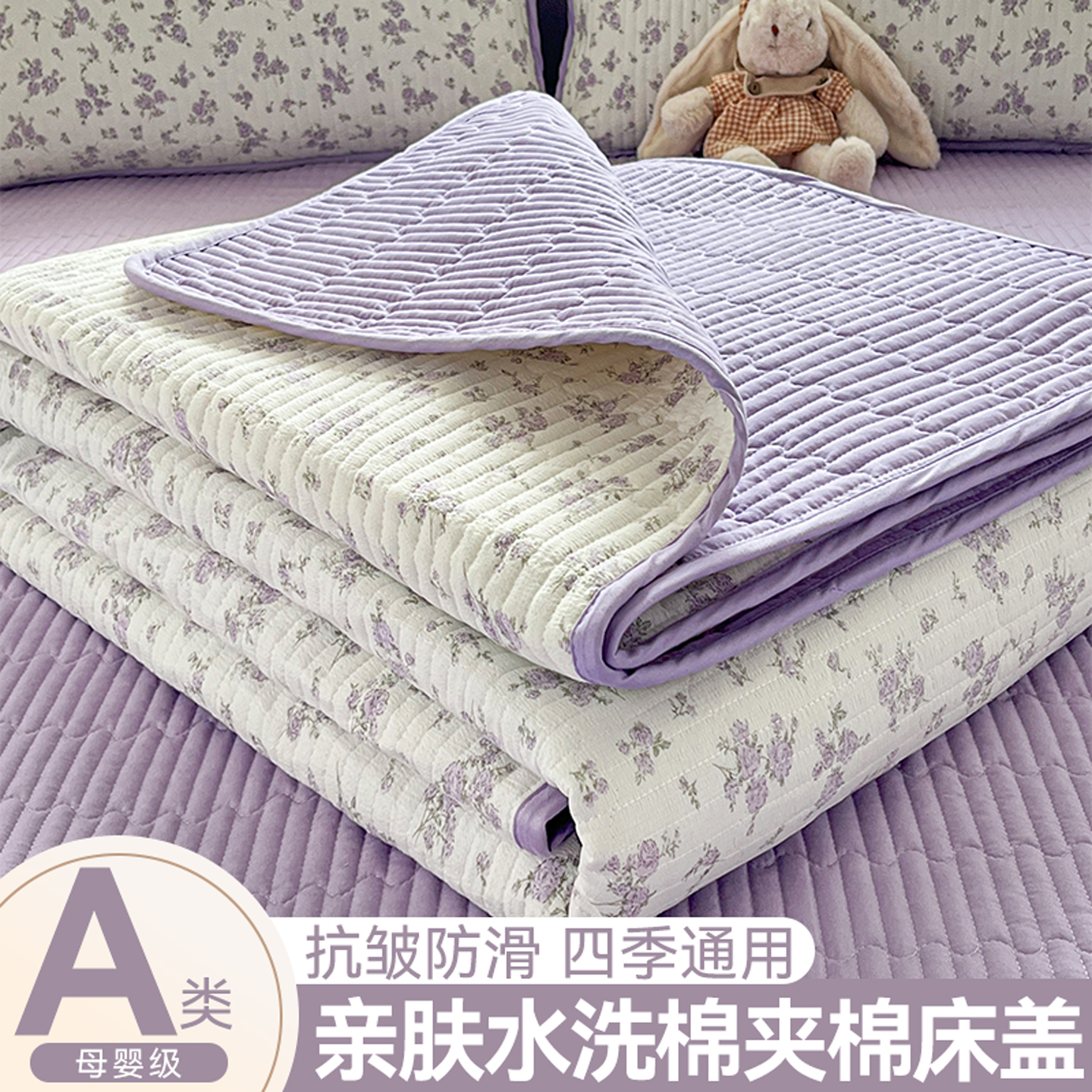 【A类母婴级】水洗棉夹棉床盖