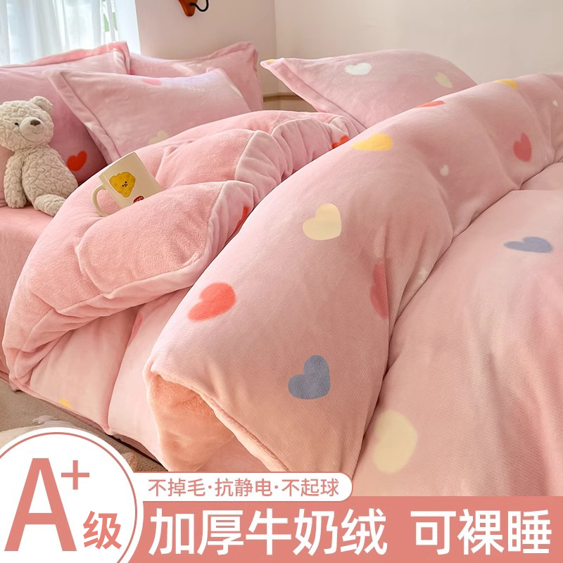 【A级母婴可用】牛奶绒四件套