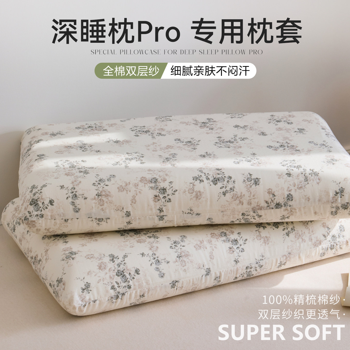 纯棉双层纱枕套深睡枕pro专用图片