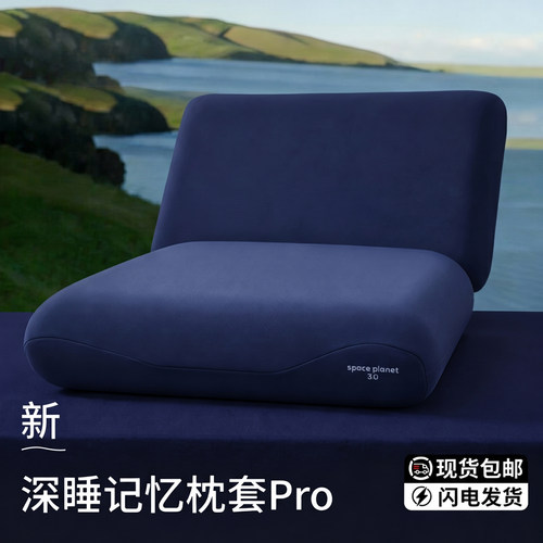 深睡枕pro3第二代枕套70x42cm