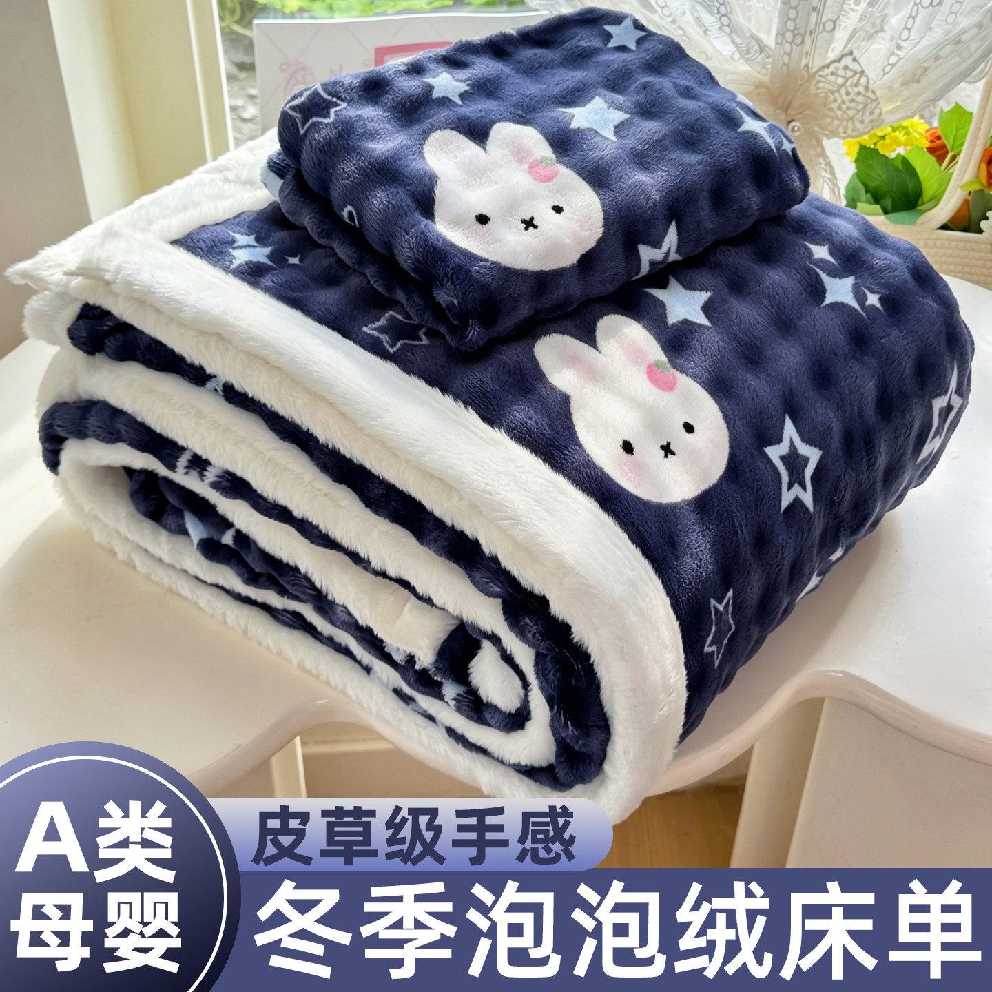 冬季毛绒床单牛奶绒卡通加绒宿舍单人绒毛毯加厚保暖被单单件a类