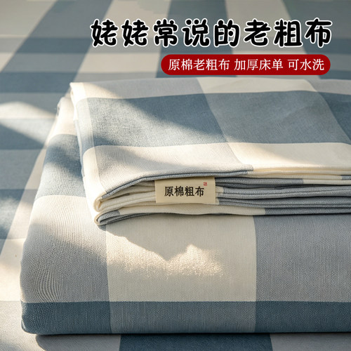 【加厚可裸睡】老粗布床单