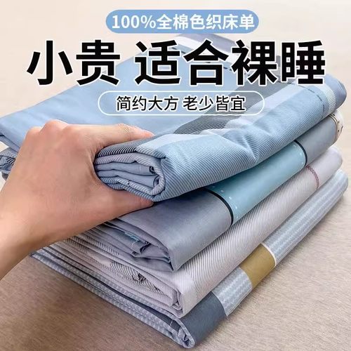 全棉水洗棉床单单件夏季