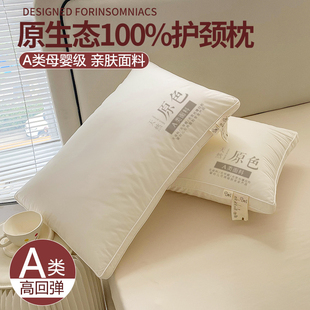 A类母婴级枕头枕芯护颈椎助睡眠不塌陷不变形软枕家用一对整头枕