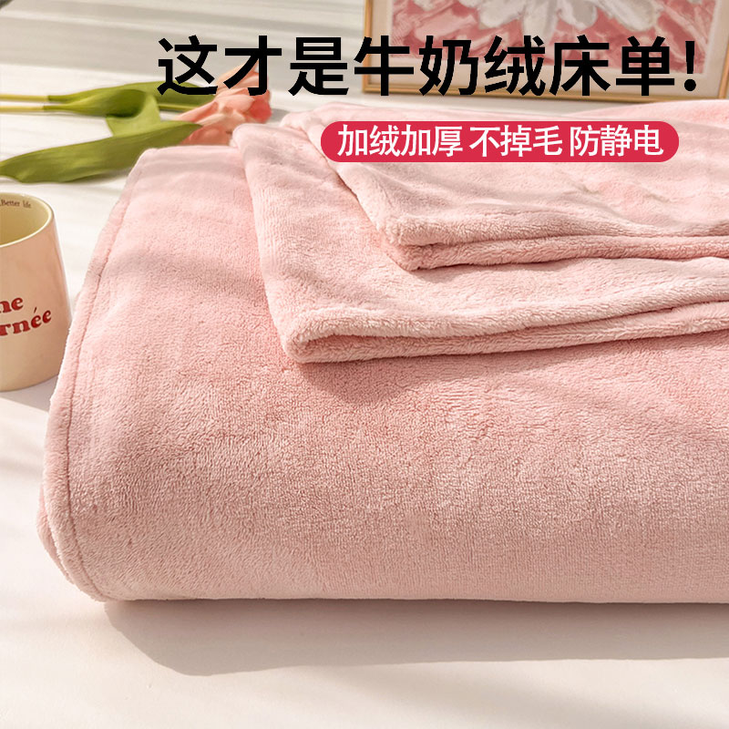 高克重加绒加厚牛奶绒床单超暖