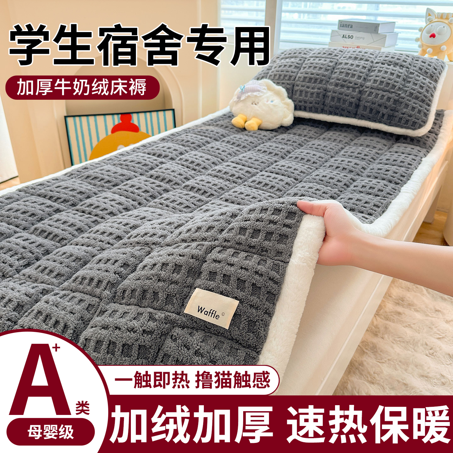 【加绒加厚抗菌】舒棉绒床褥垫