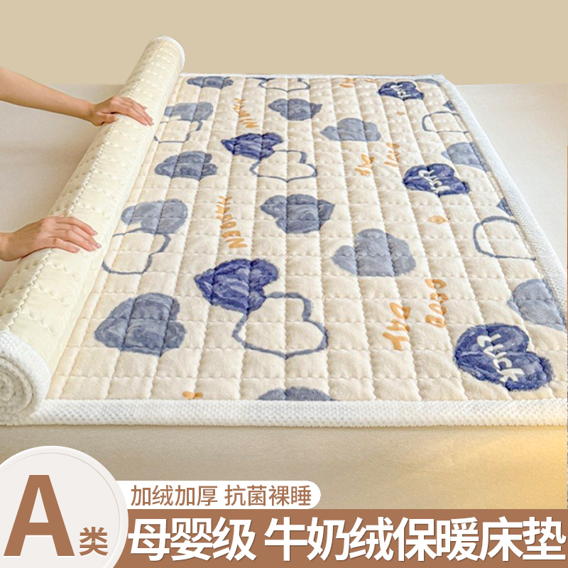 【2025新款牛奶绒】加厚床褥垫