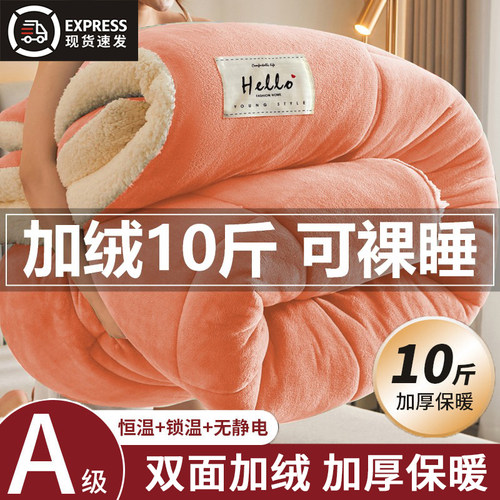 【加厚10斤!】A级羊羔绒被子冬被