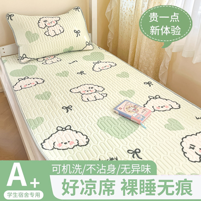 【A类母婴可用】乳胶宿舍凉席