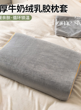 牛奶绒乳胶枕套一对装50x30整套枕头套单个枕头芯内胆套2025新款