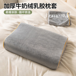 牛奶绒乳胶枕套一对装50x30整套枕头套单个枕头芯内胆套2025新款