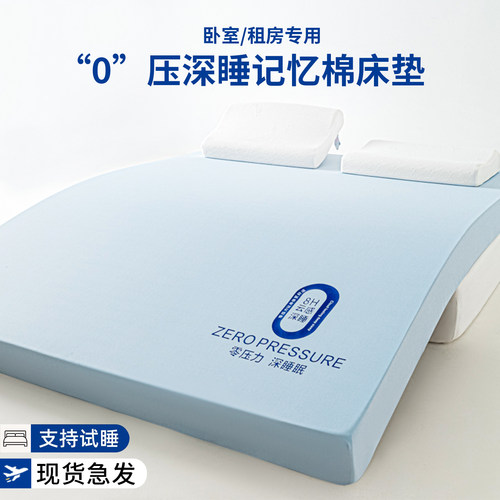 【久睡不塌】高回弹记忆棉床垫
