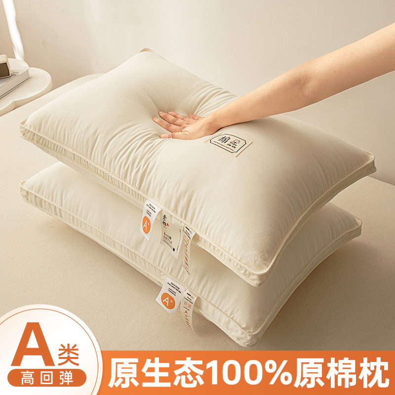 A类纯棉枕头全棉枕芯护颈椎助眠