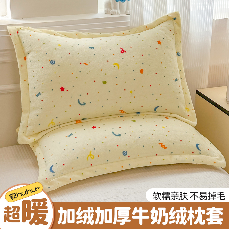 【一触即暖】高克重牛奶绒枕套