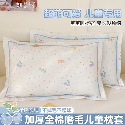 纯棉磨毛儿童枕套30x50小宝宝