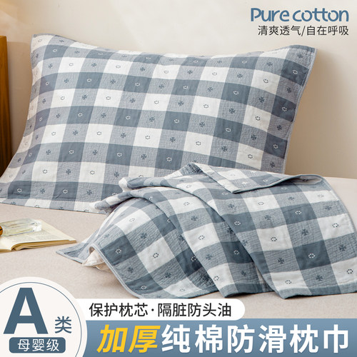 【加大加厚】A类全棉防头油枕巾