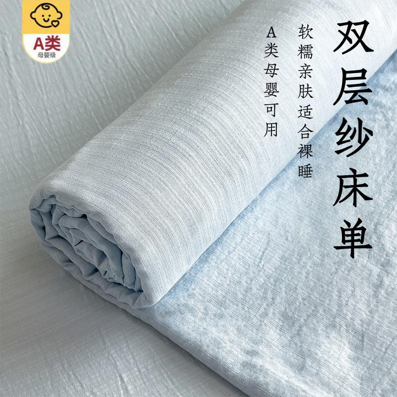 【A类母婴可用】双层纱床单单件