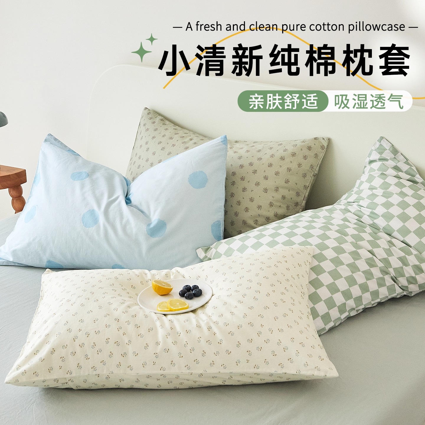 【ins风】小清新纯棉枕套