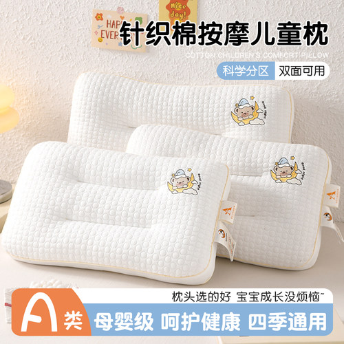 A类母婴级针织按摩儿童枕头