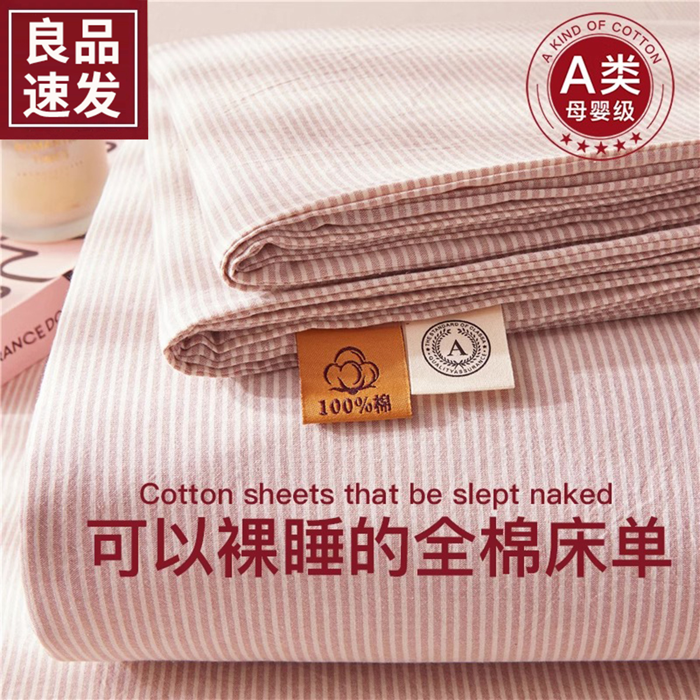 【新疆全棉床单】A类可裸睡