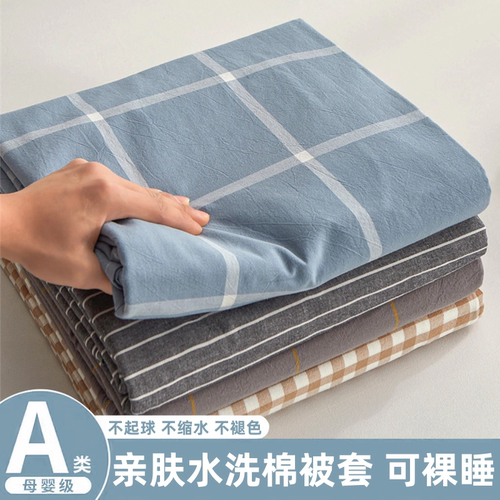 【A级母婴可用】水洗棉被套单件