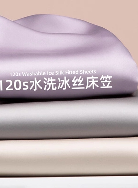2026新款冰丝床笠单件床罩180x200床单三件套床垫保护罩非天丝夏
