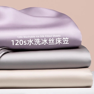 2026新款冰丝床笠单件床罩180x200床单三件套床垫保护罩非天丝夏