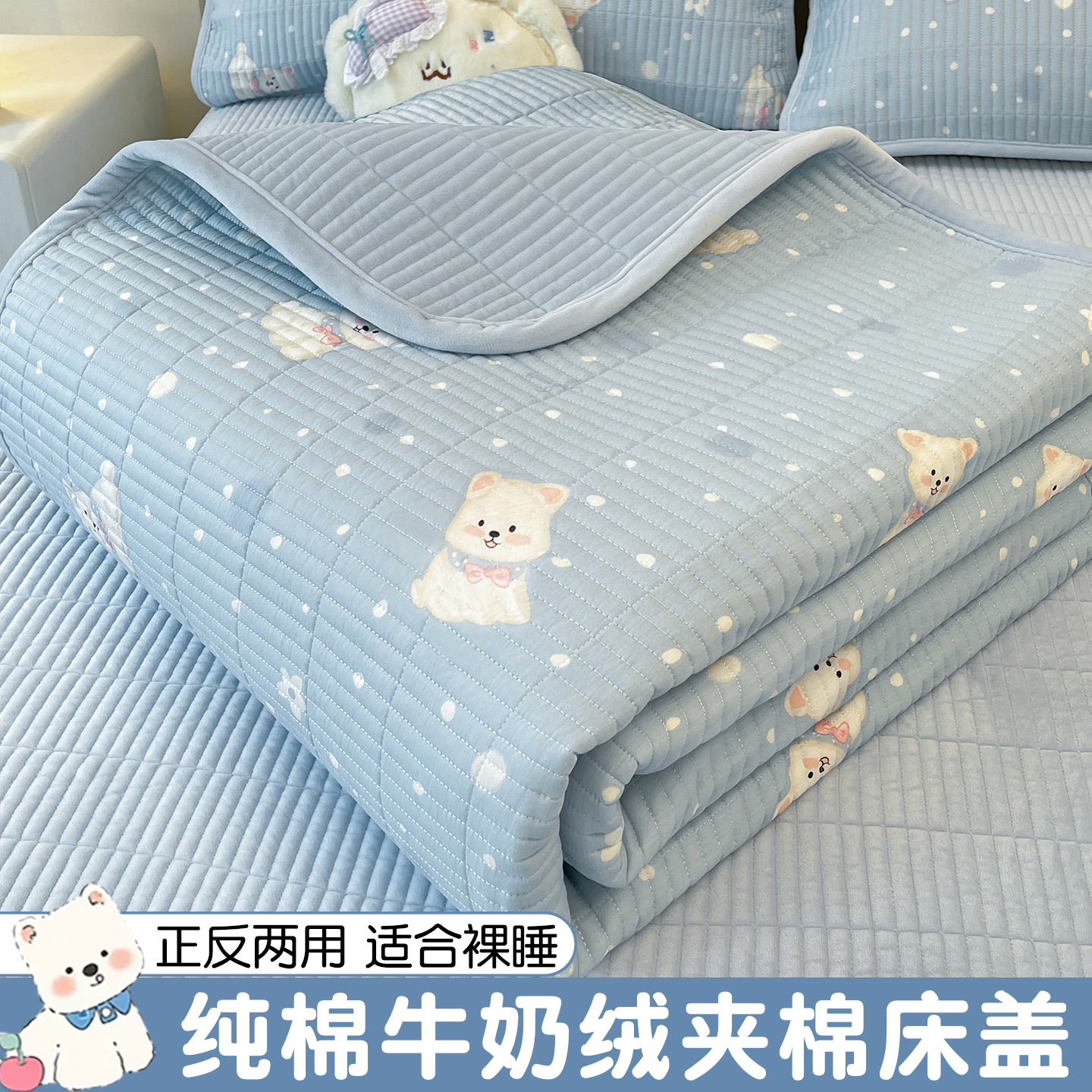 【A类母婴可用】棉加绒床盖单件