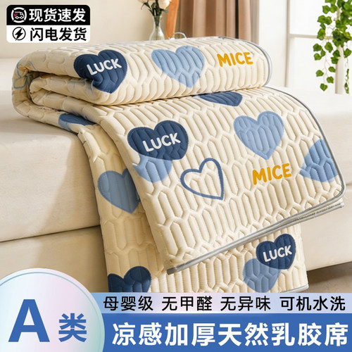 【夏季冰丝乳胶凉席】A类母婴