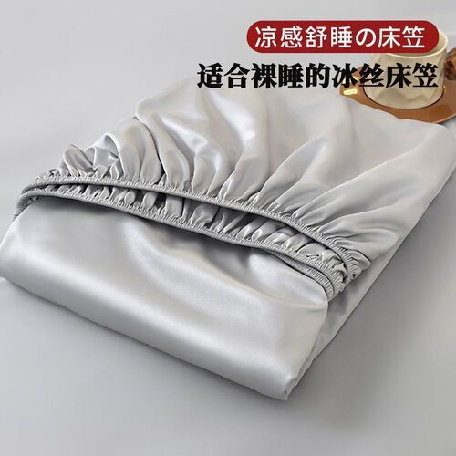 【A类母婴级】冰丝床笠