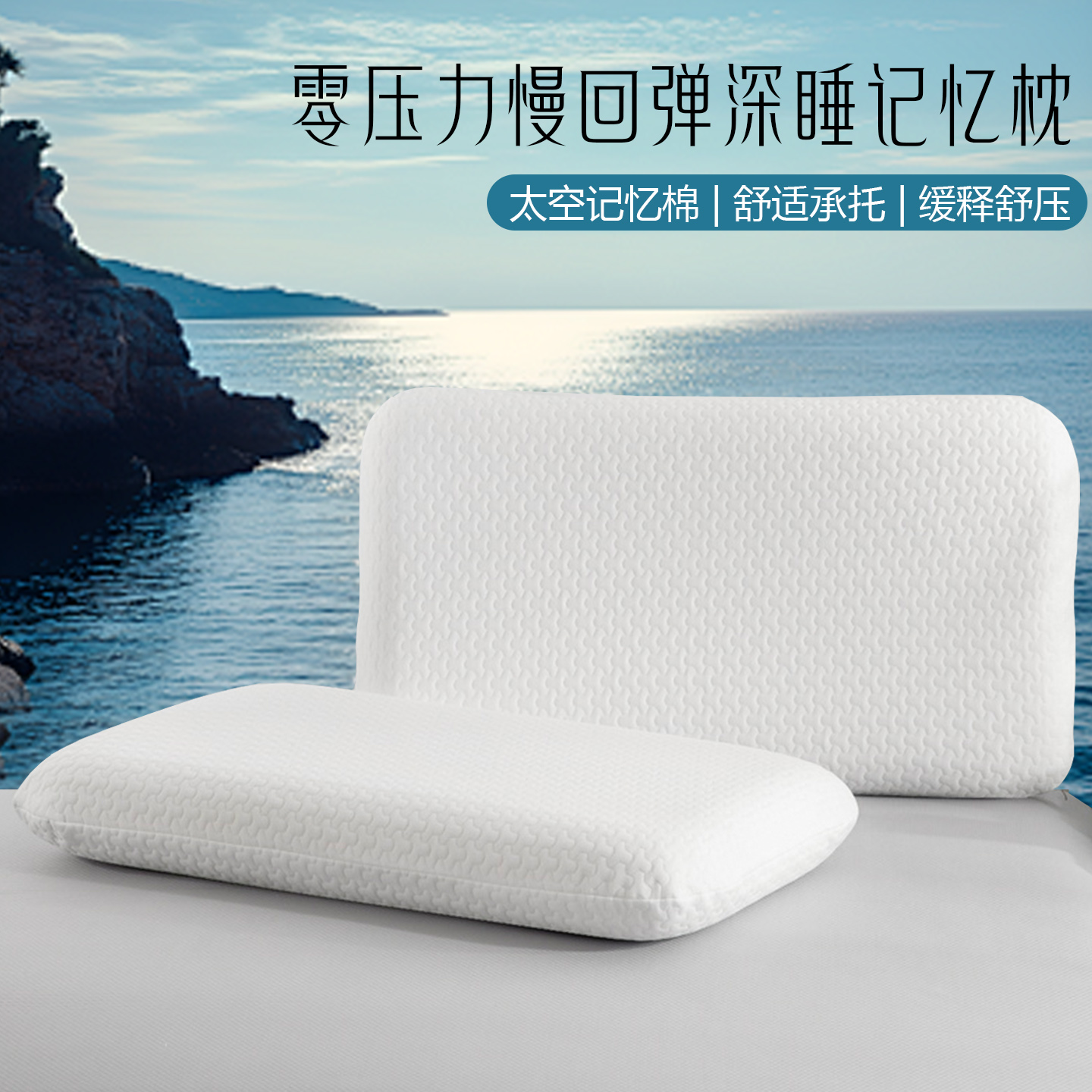 深睡PRO记忆棉枕头枕芯家用