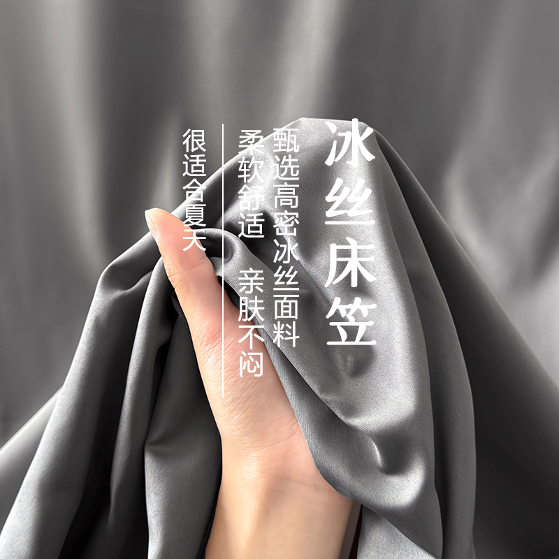 【A类母婴可用】水洗冰丝床笠