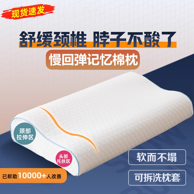 记忆棉枕睡觉专用抑菌防螨