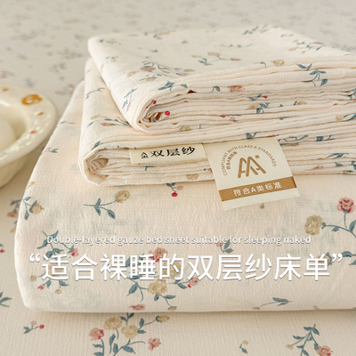 【A类母婴可用】双层纱床单单件