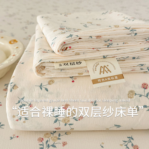 【A类母婴可用】双层纱床单单件