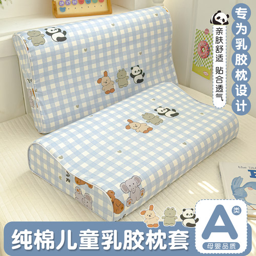 【A类标准】全棉儿童乳胶枕套