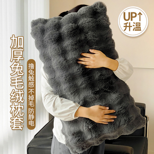 冬季兔毛绒枕套一对装家用48x74加厚加绒珊瑚绒枕头套枕芯内胆罩