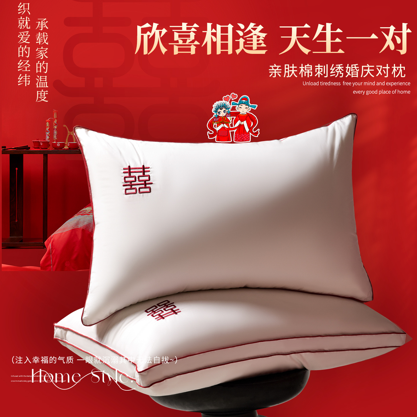 结婚枕头护颈枕助睡眠一对装陪嫁纯棉婚庆枕芯囍字刺绣喜庆护颈枕