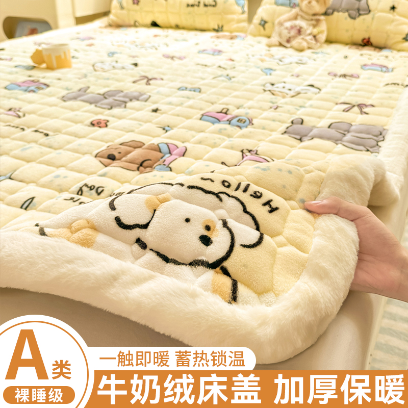 【A类母婴级牛奶绒】床单床垫