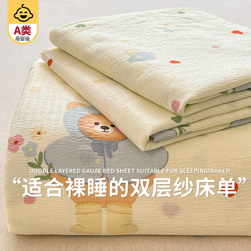 双层纱床单单件非全棉纯棉儿童a类母婴级宿舍单人被单枕套三件套3,床上用品,床单,淘宝优惠券,粉丝福利购,淘宝优惠卷