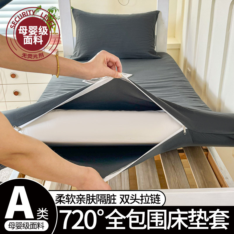隔脏拉链款床垫套全棉床笠2026新款四季通用全包围学生宿舍防尘罩,床上用品,床笠,淘宝优惠券,粉丝福利购,淘宝优惠卷
