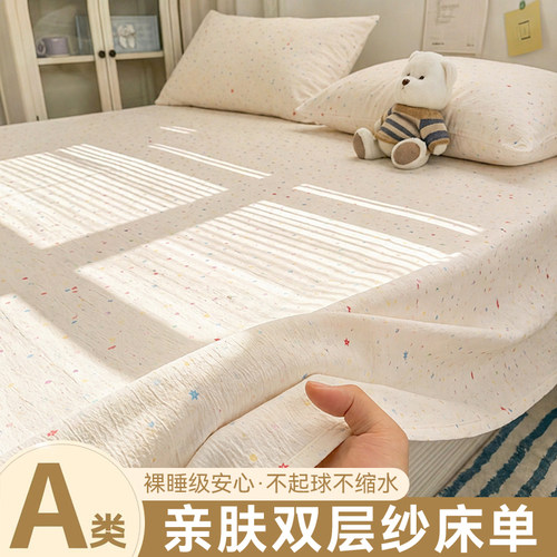 【A类母婴可用】夏季双层纱床单