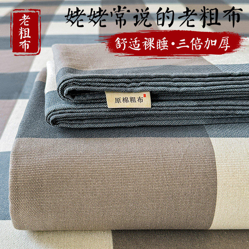 加厚老粗布床单单件2026新款宿舍单人棉麻非纯棉全棉被单三件套夏