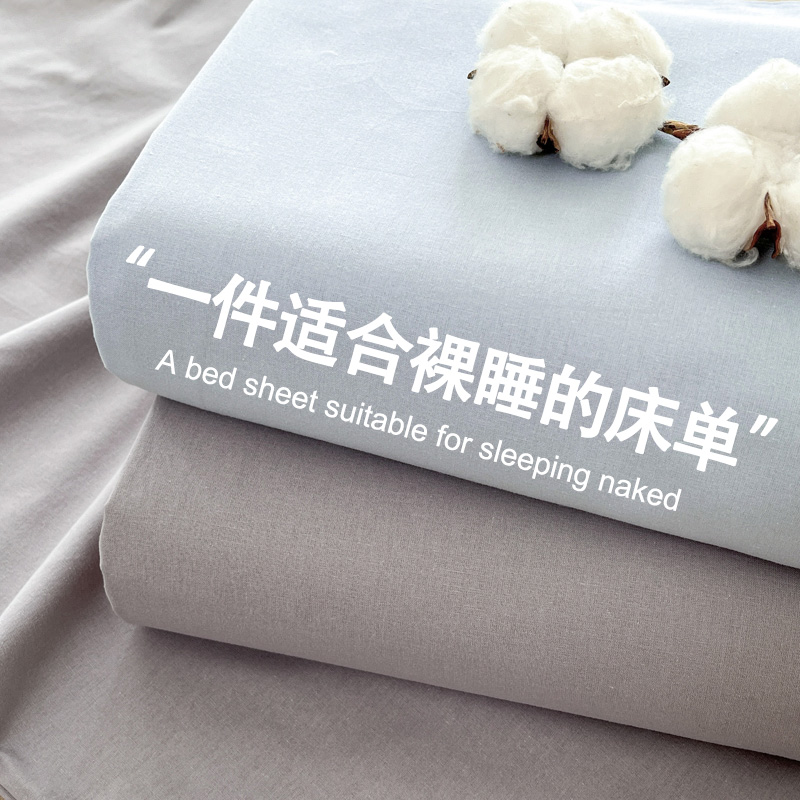 【A级母婴可用】水洗棉床单单件