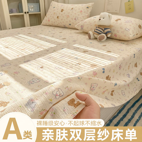 【A类母婴级可用】双层纱床单