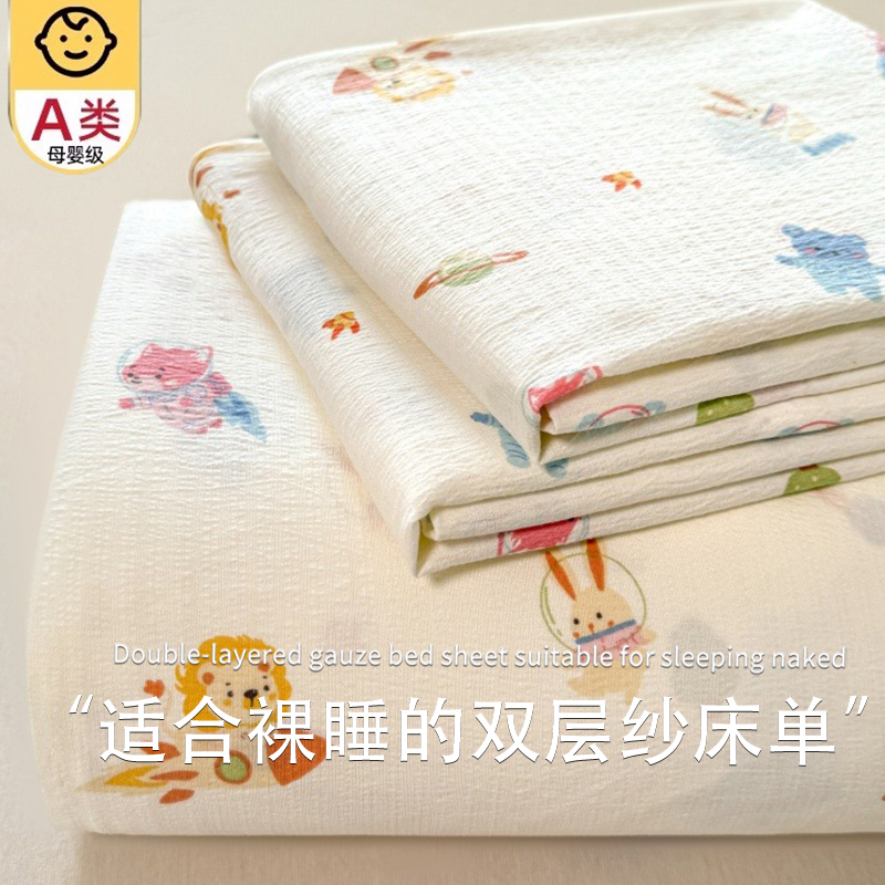 【A类母婴级可用】双层纱床单